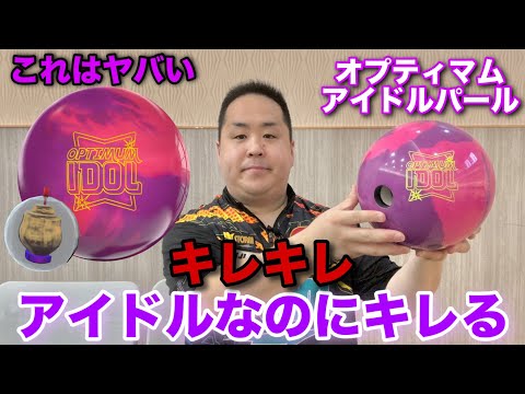 RotoGrip OPTIMUM IDOL PEARL [Optimum Idol Pearl] Idol but angry