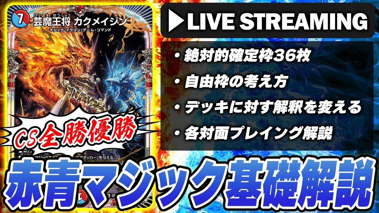 後編】🌟メンシ限定🌟現環境最強な『赤青マジック』基礎解説