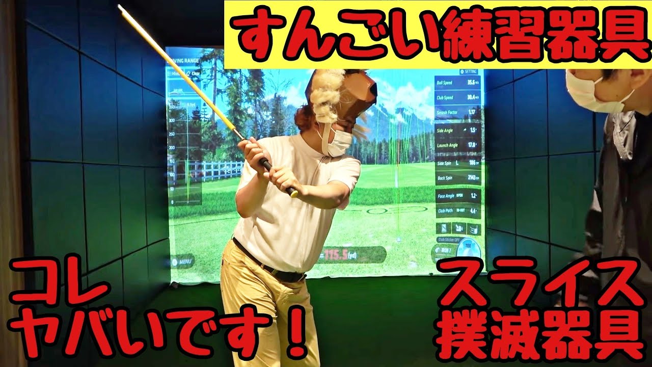 カット軌道消滅器具】『スイングモンスター725』この練習器具が凄い