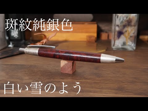 野原工芸特上花梨瘤 斑紋純銀色金具にて という漢字満載のタイトル