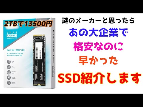 謎のメーカーの格安SSDを買ったら意外とすごかった！KLEVV CRAS C720