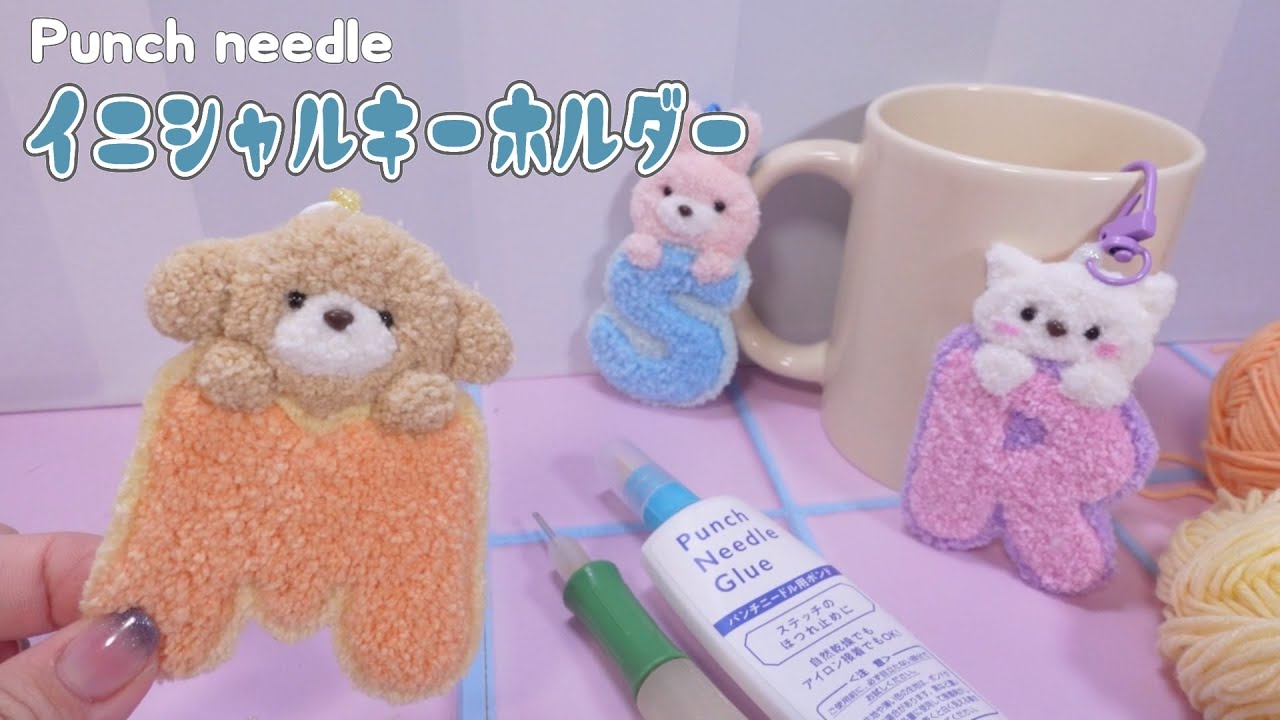 Punch needle / Initial keychain / DIY - YouTube