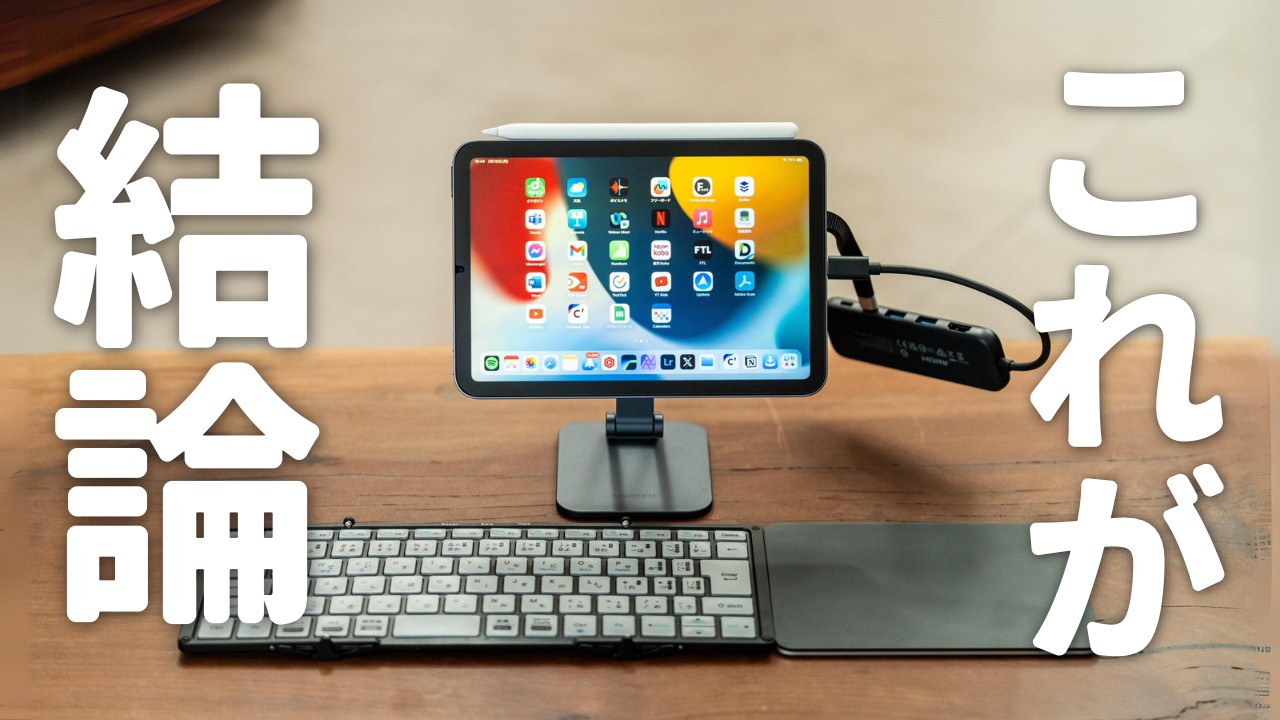 iPad 9世代 おすすめアクセサリー 6選。コスパ良くiPad生活を快適に