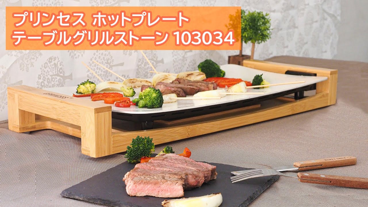 ホットプレート テーブルグリルストーン ベージュ | PRINCESS | 103034