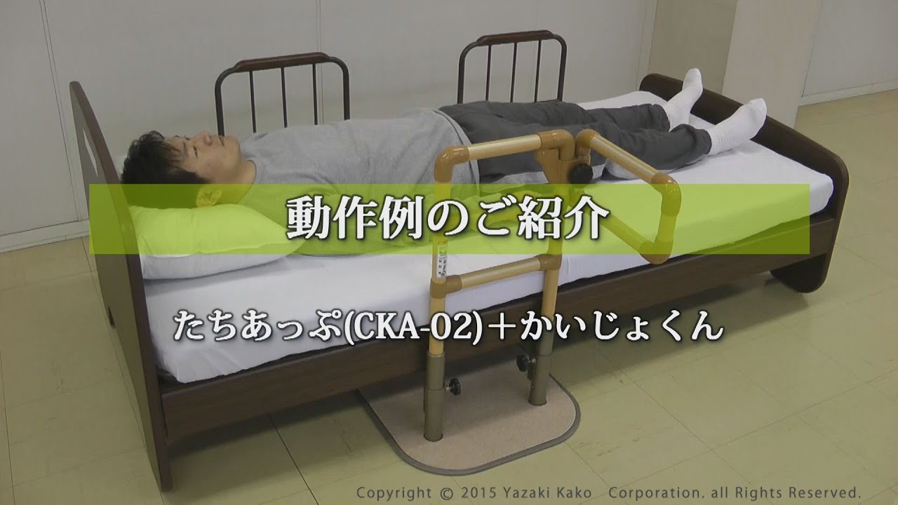 矢崎化工】かいじょくん たちあっぷ(CKA02)に取付けた使用例 - YouTube