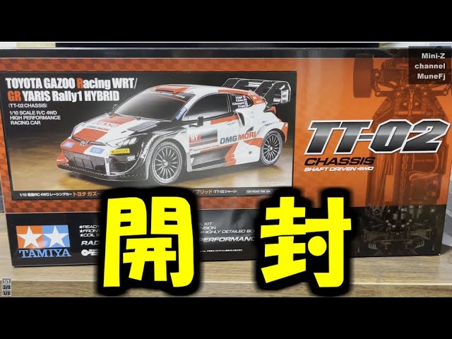 新発売 タミヤ GAZOO RACING WRT GRヤリス ラリー1 - YouTube