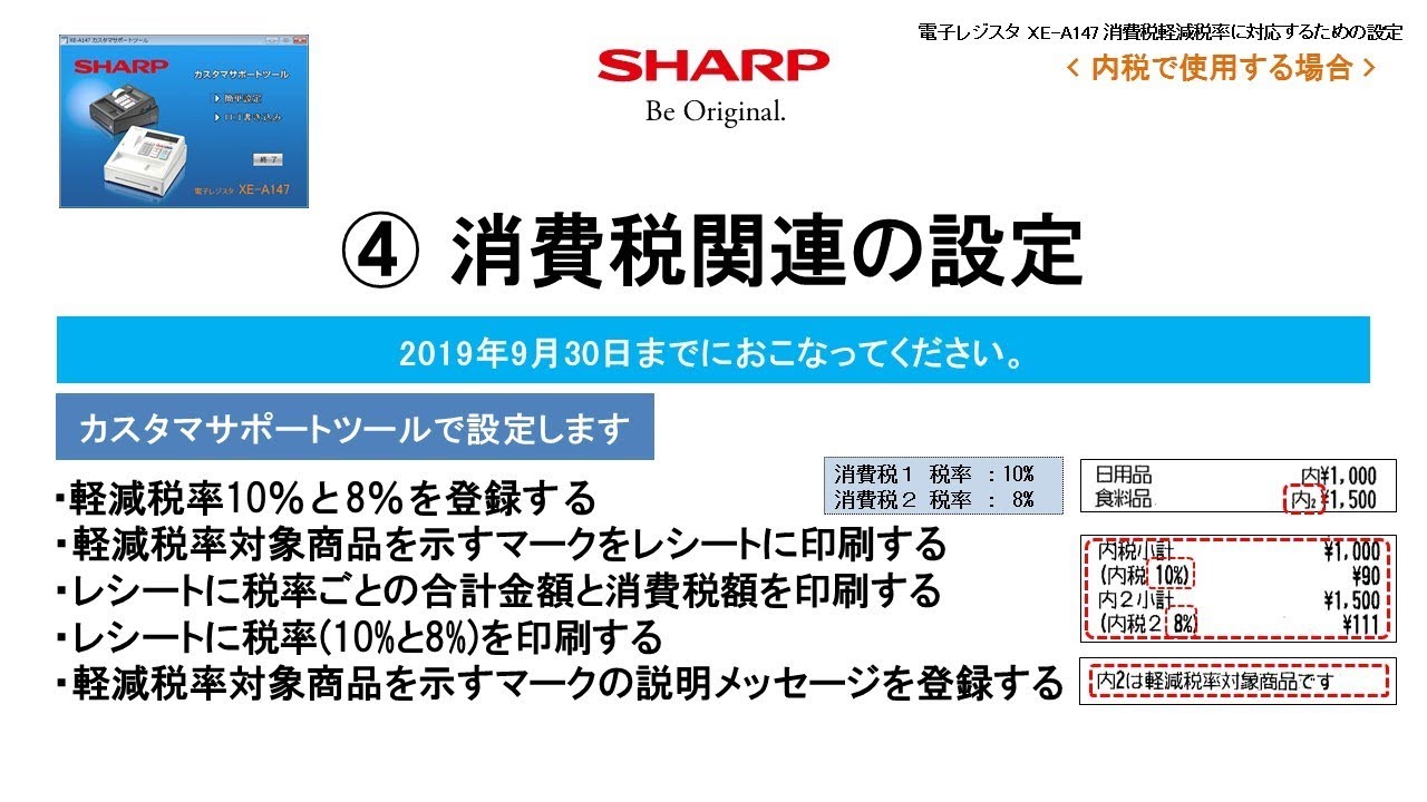 電子レジスタXE-A147 軽減税率(内税)対応【消費税関連設定】 - YouTube