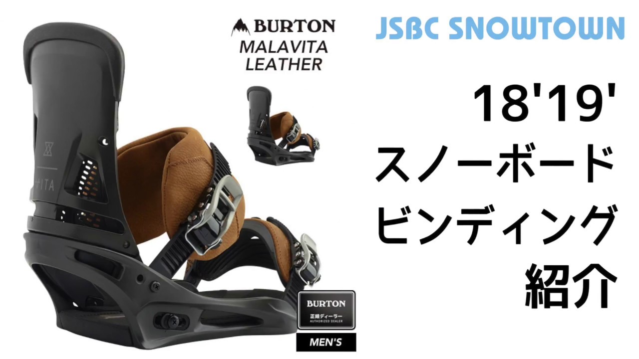 BURTON MALAVITA LEATHER 18-19 バートン マラビータレザー 2019