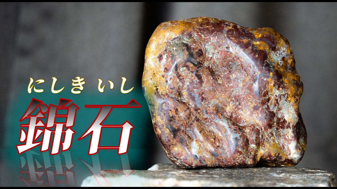 I want to clean the Nishiki stone I found. - YouTube