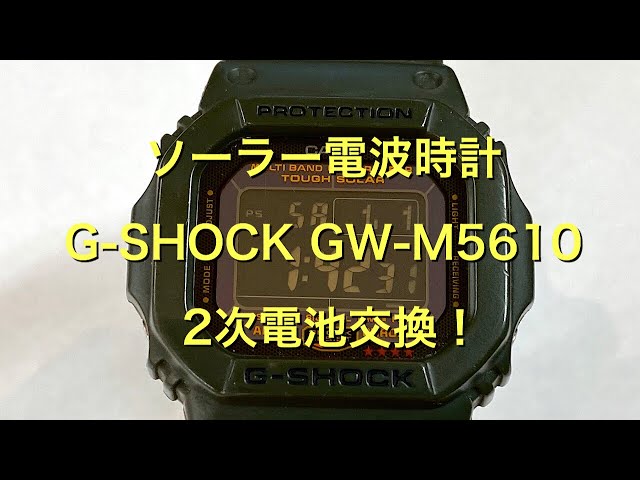 自宅でソーラー電波G-SHOCK 2次電池交換と時間合わせ！ GW-M5610KG-3JF