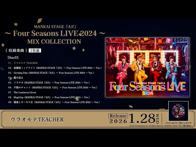 試聴動画】MANKAI STAGE『A3!』～Four Seasons LIVE 2024～ MIX