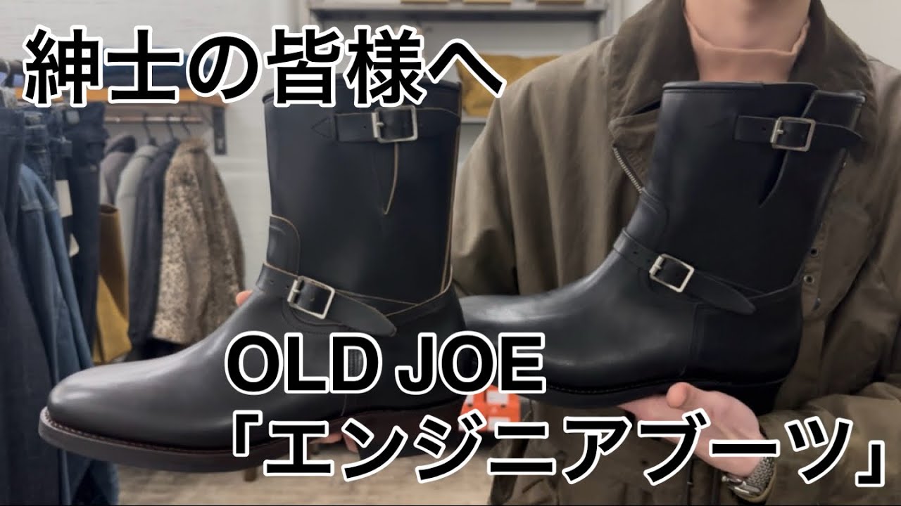 OLD JOE BRAND】上品で紳士的なエンジニアブーツ徹底解説。 - YouTube