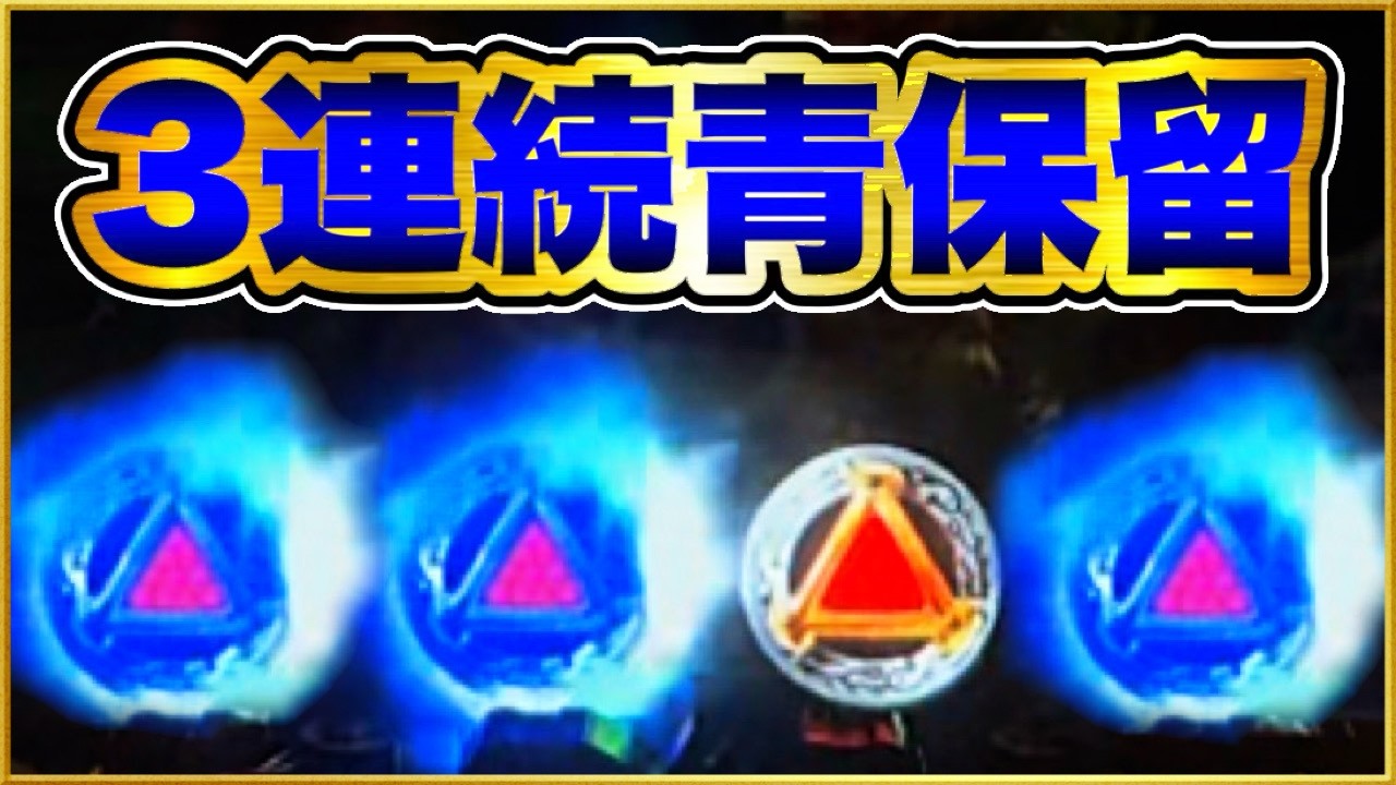 CR牙狼魔戒ノ花 1/399マックスタイプ 保留内に青保留が3つそしてガロが