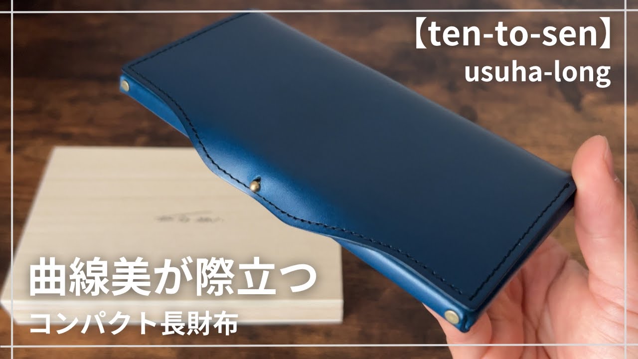 ten-to-sen】無駄のないシンプルで美しいデザイン/極小の長財布-usuha