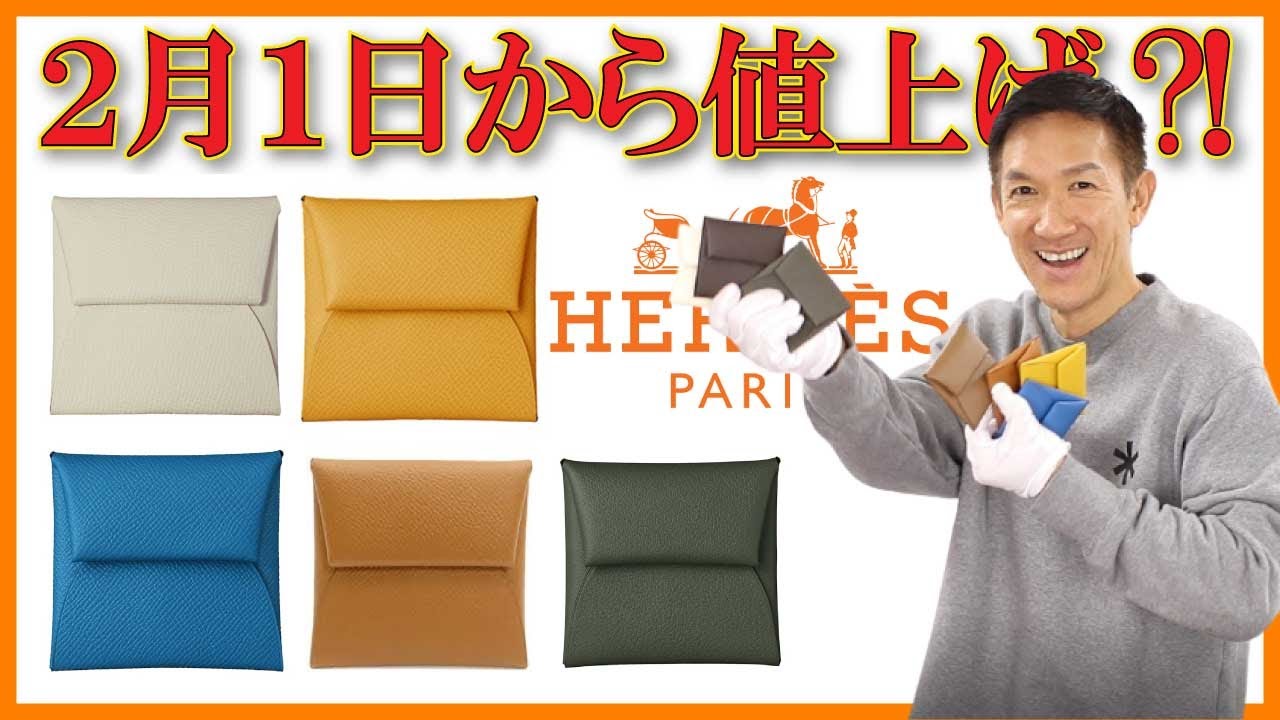 値上げ目前】エルメスの中ではリーズナブル！？使い勝手抜群のカルヴィ