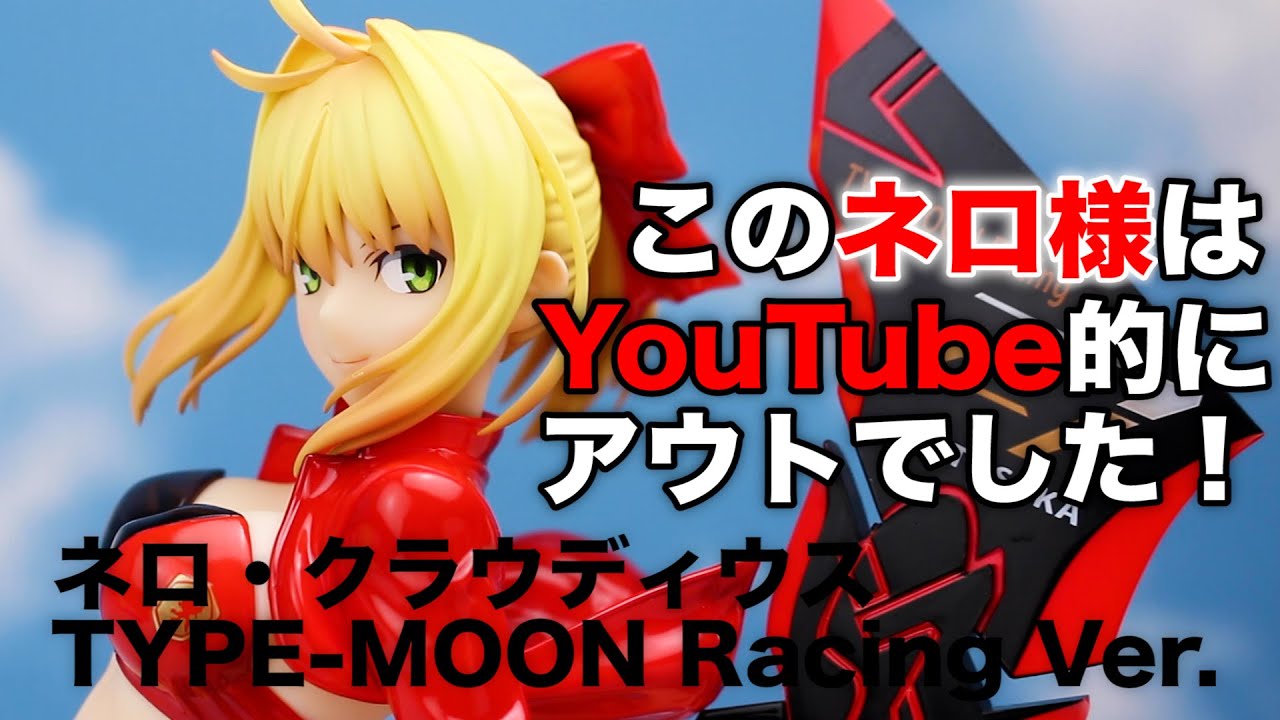 ネロ・クラウディウス TYPE-MOON RACING Ver. 1/7スケールフィギュア