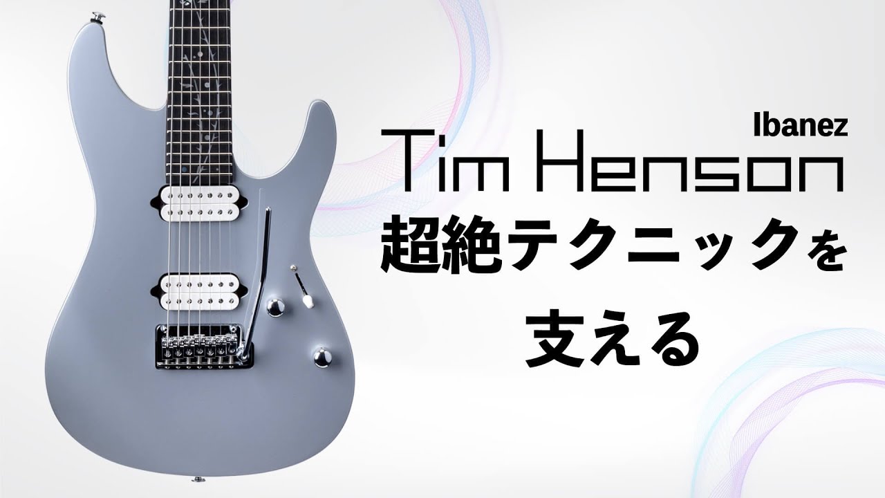 アイバニーズから、ティム・ヘンソンの最新7弦モデル“TOD70”！ - YouTube