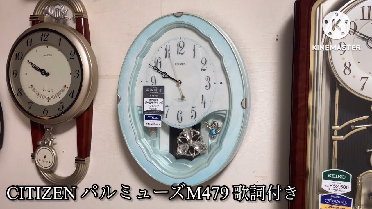 歌詞付き】再投稿 CITIZEN パルミューズ M479 からくり時計 全曲 - YouTube