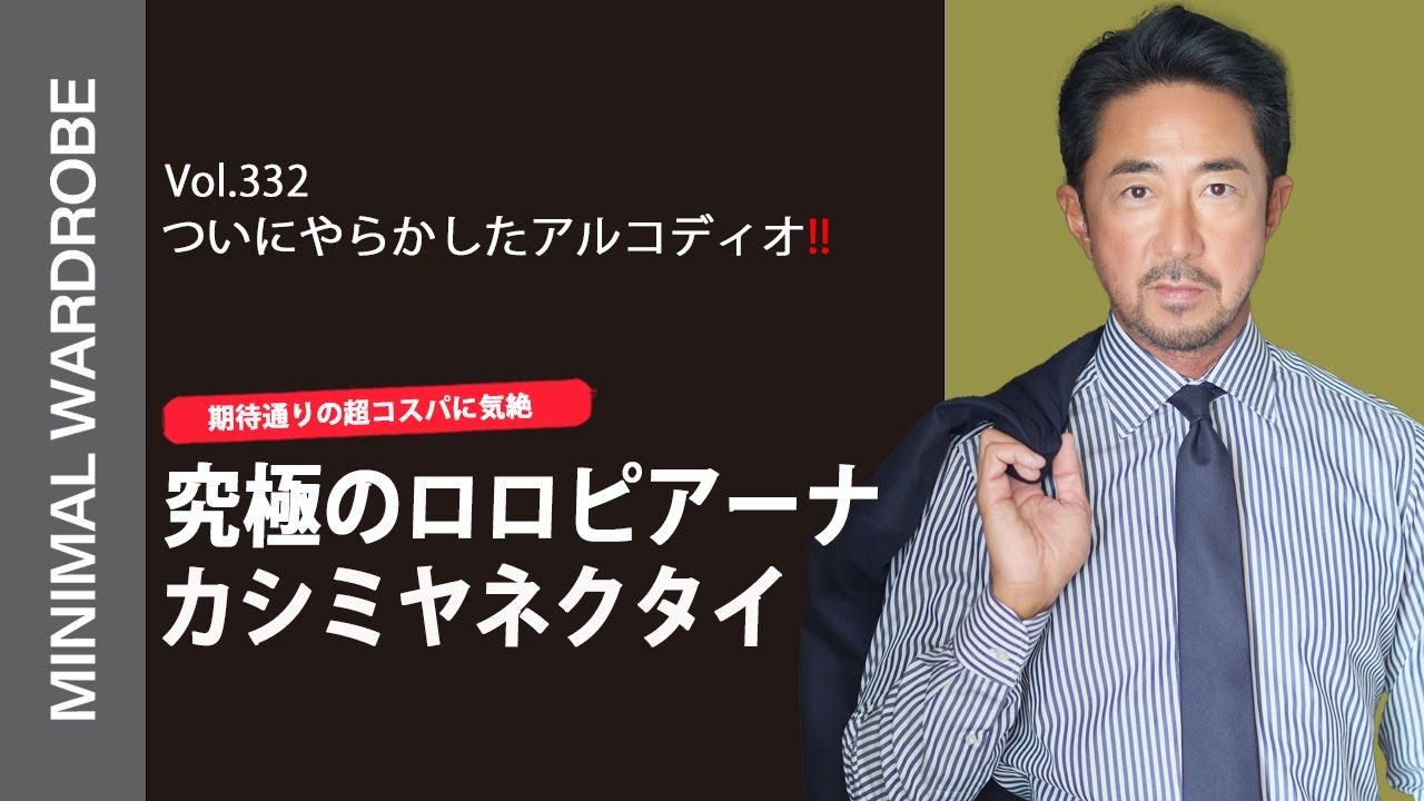 The ultimate tie has arrived] Arcodio's new tie is made of Loro