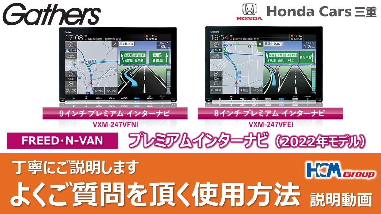FREED/N-VAN】9インチプレミアムインターナビの使い方を丁寧にご説明