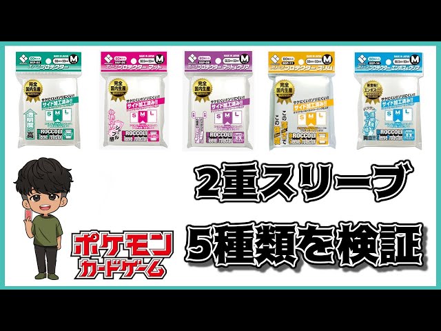 ポケモンカード2重スリーブにおすすめブロッコリースリーブ