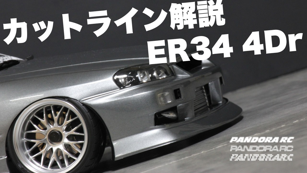 予約開始】ER34 SKYLINE 4Dr｜3月20日（金）20:00～ | PANDORA RC