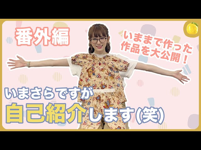 いまさら自己紹介します！笑 - YouTube