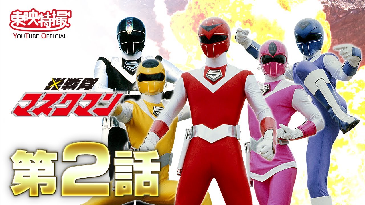 戦隊風レッド　特撮ヒーロー　ガワコスマスク レッドマスク（87年 光戦隊マスクマン） - 戦隊ヒーロー、歴代レッド