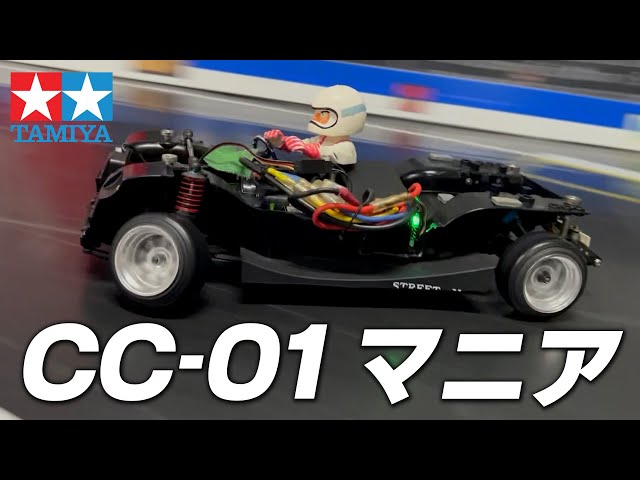 タミヤCC01 動作品最終値下げです おまけ大量‼️キャンセル出たので再出品