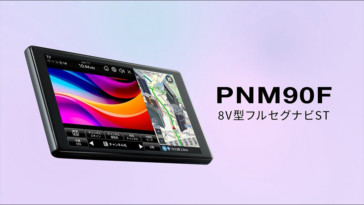 PNM90F 静電式フルセグカーナビゲーション【PIXYDA】 - YouTube