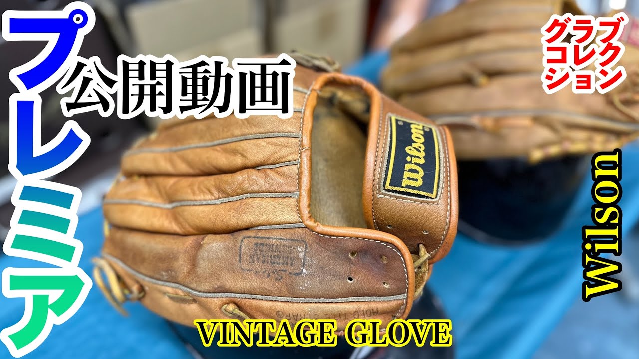 ウイルソン】「ビンテージグラブ A2370」（Wilson A2370）〈#3858