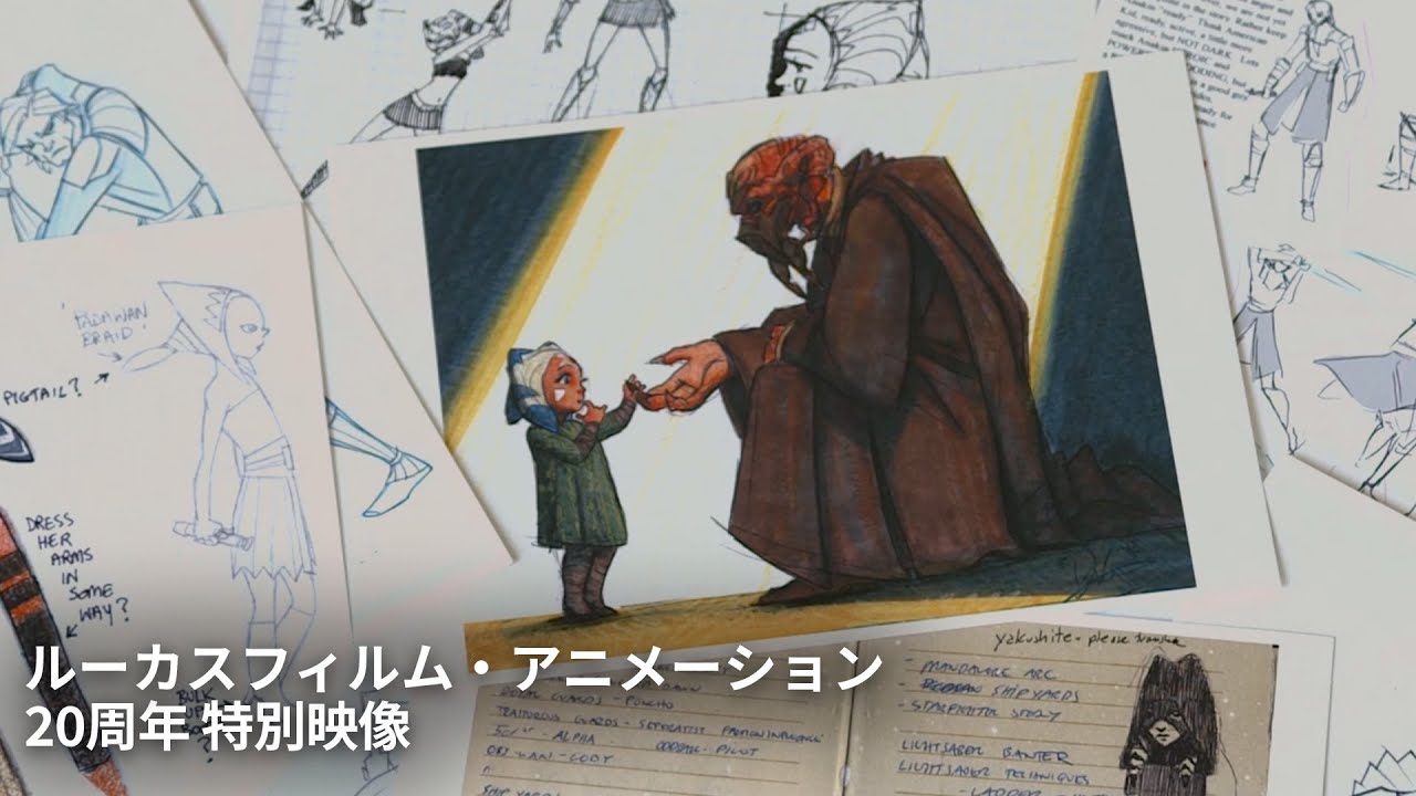 ルーカスフィルム・アニメーション20周年 特別映像｜Star Wars(スター