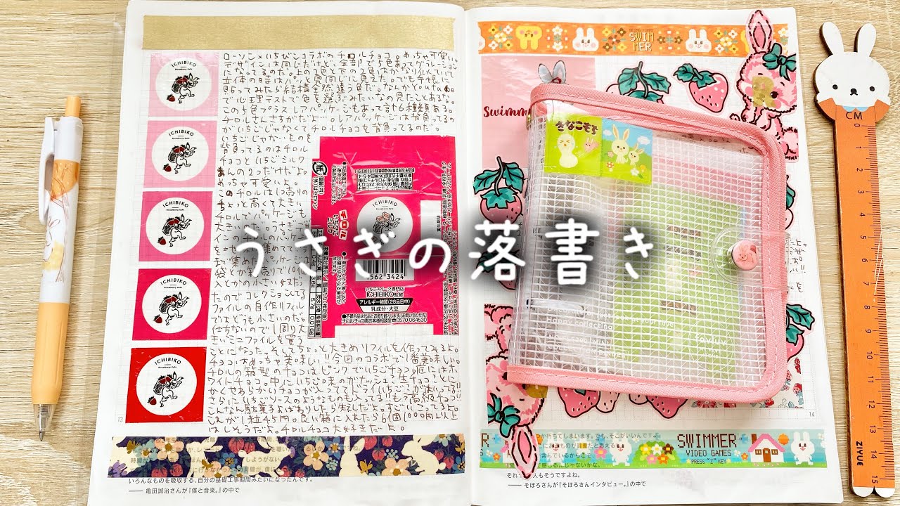 うさぎの落書き532 / ほぼ日手帳 ローソン×いちびこチロルチョコ 3穴