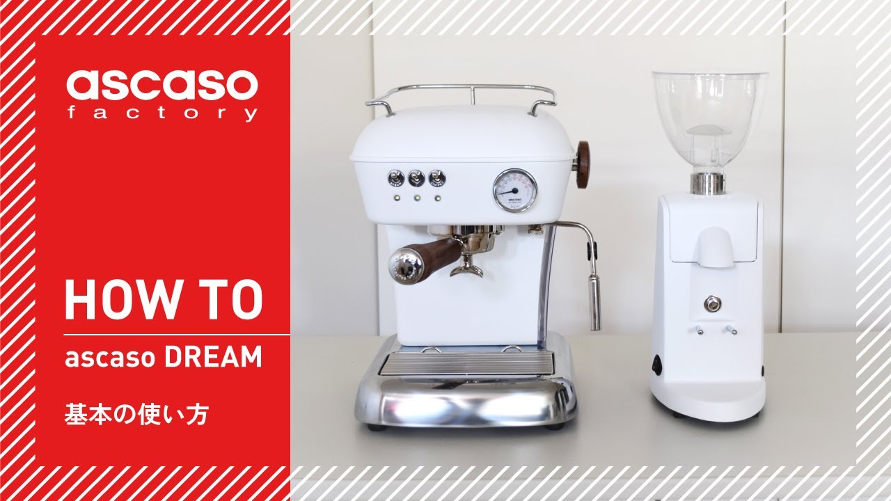 ascaso DREAM】アスカソドリームの使い方 (How to Use ascaso DREAM