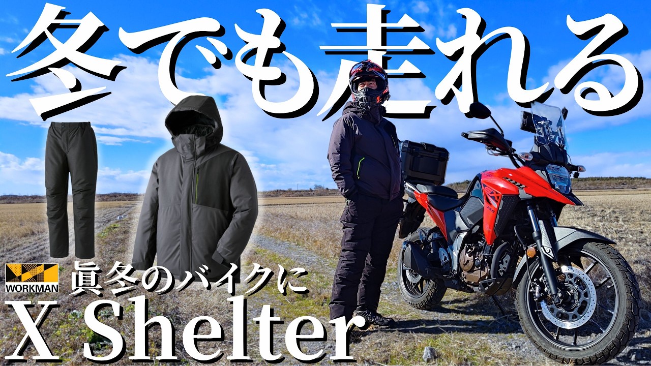 Workman] X-Shelter Touring: A thorough comparison with the Aegis