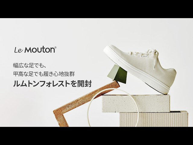 世界で一番快適な靴、ルムトン フォレストの開封 - YouTube