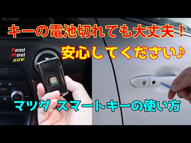 Don't worry if your key battery is dead! ~For Mazda owners~ - YouTube
