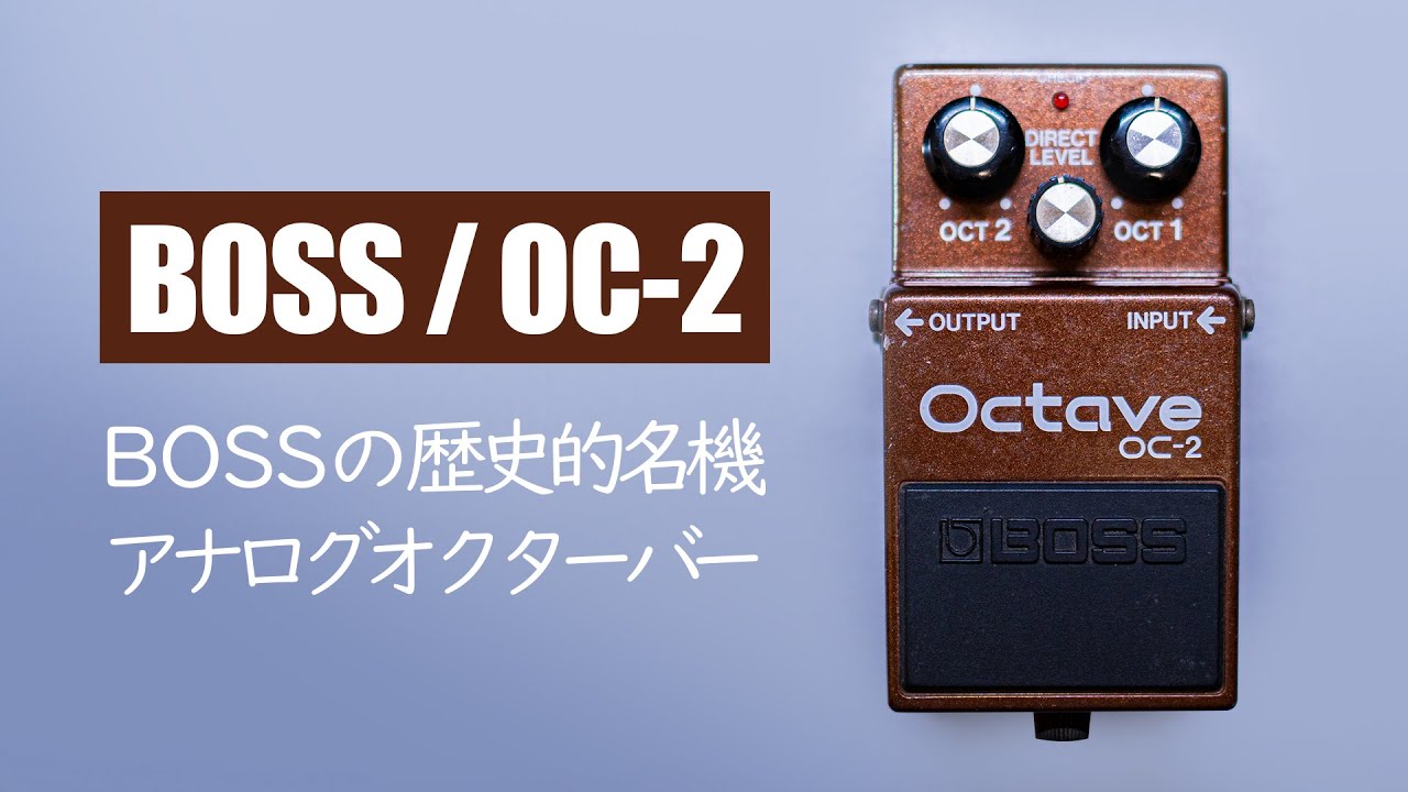 A Masterpiece of Analog Circuitry! Diving Into BOSS's Octaver