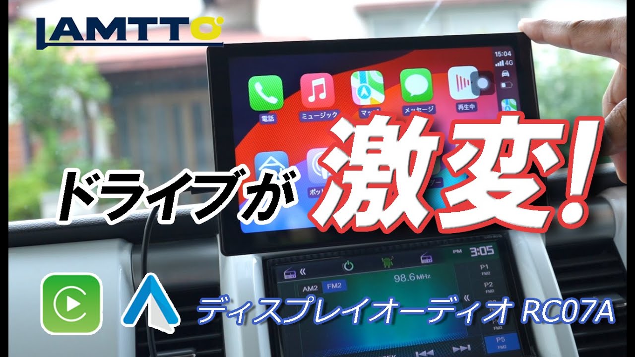 9インチディスプレイオーディオ【LAMTTO】これさえあればドライブが