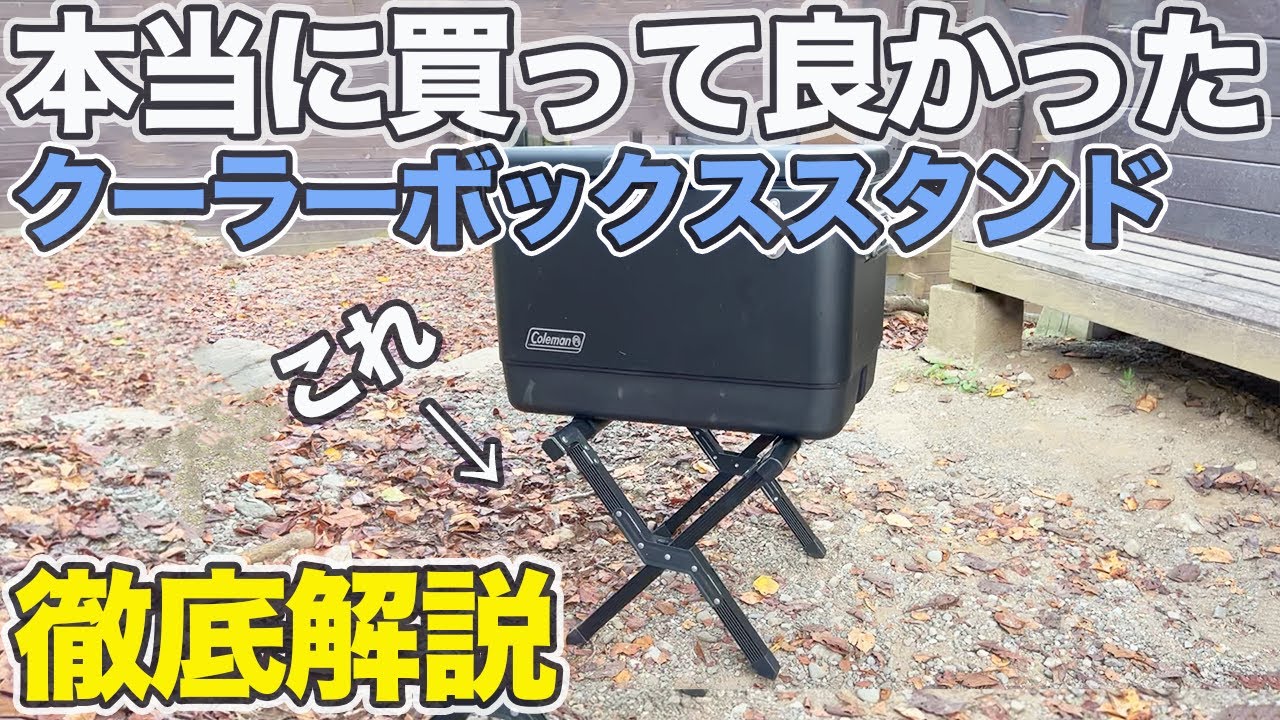 Camping Gear] I'm so glad I bought this cooler box stand! I'll