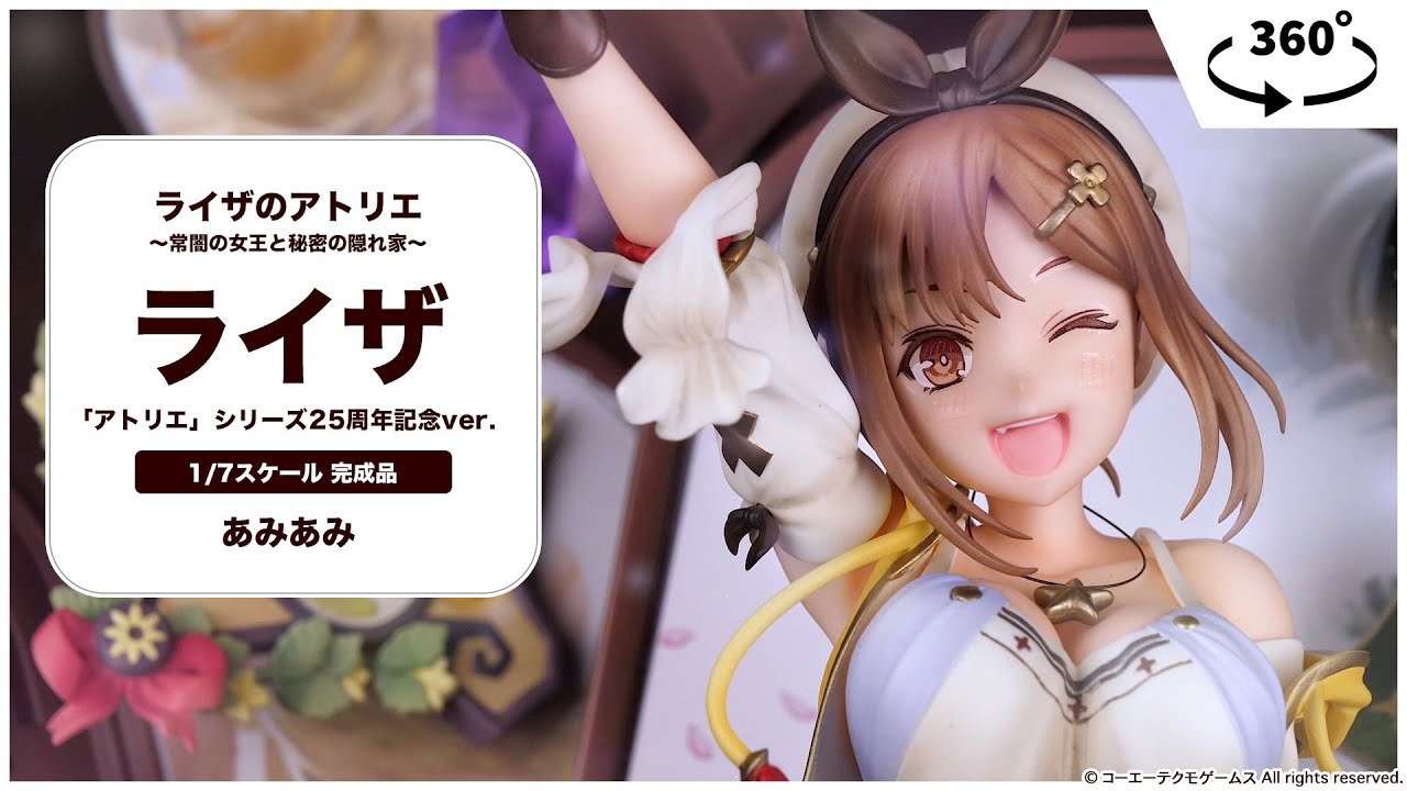 ライザ 25周年記念ver. フィギュアDX版 特設サイト