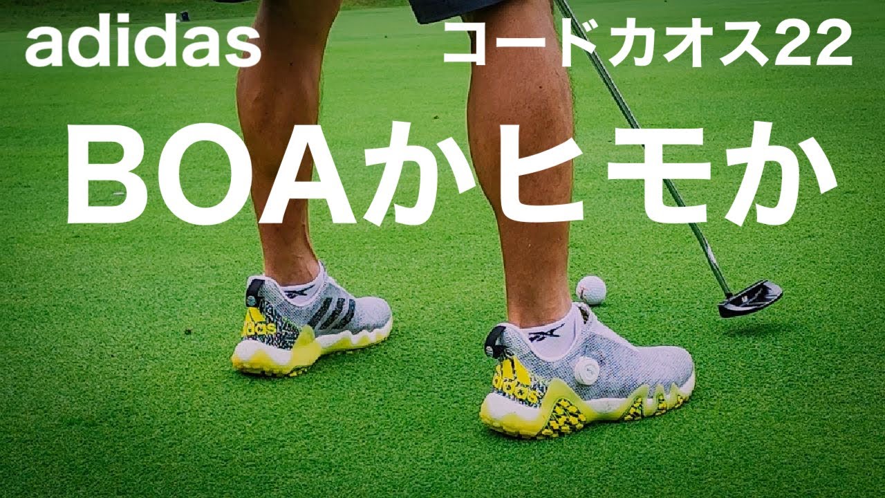 Code Chaos 22: Boa or laces?! [Golf Shoes] - YouTube