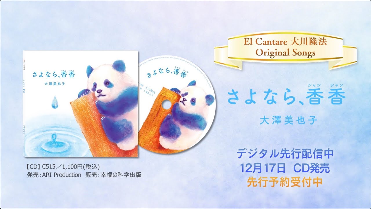 大川隆法総裁の楽曲制作―人々の心を癒し、魂を救済する音楽― | 幸福の