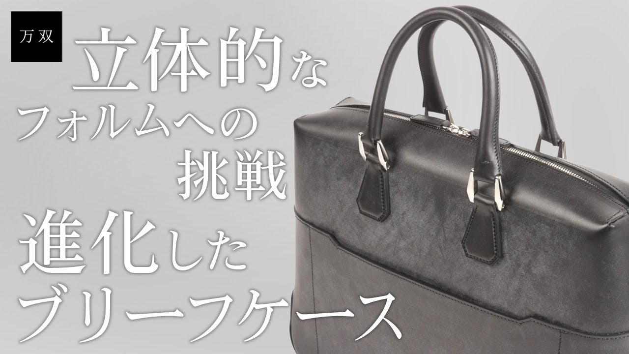 Manso] New Bridle Single Briefcase - YouTube