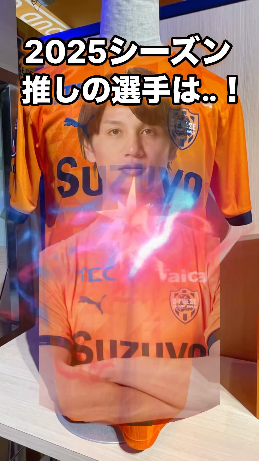 2025シーズンの推しは君に決めた！#shorts #清水エスパルス