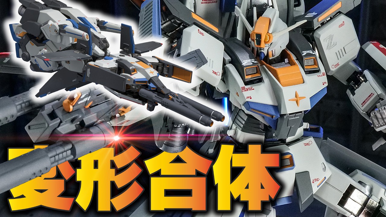 A luxury item for 24,200 yen! The transformation and combination