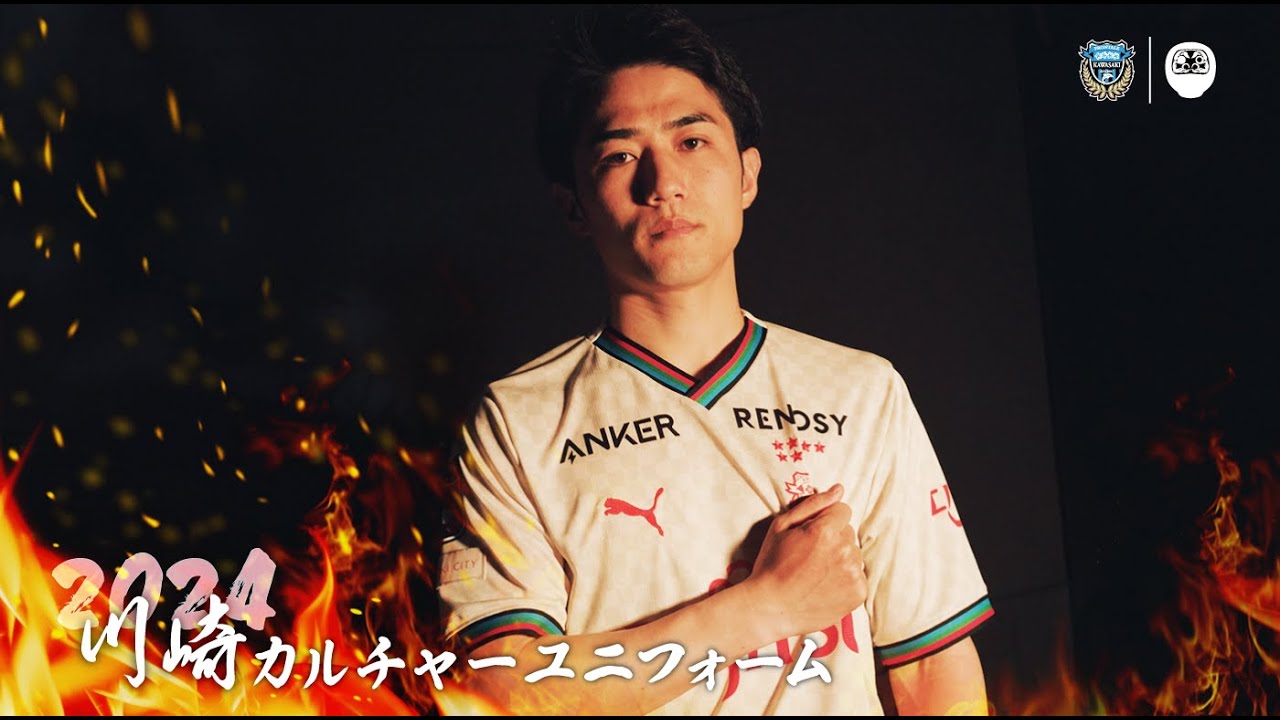 2024 川崎カルチャーユニフォーム | 特集ページ | 川崎フロンターレ