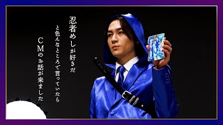 忍者めしの”ただのファン”松田元太(Travis Japan)がUHA味覚糖「忍者