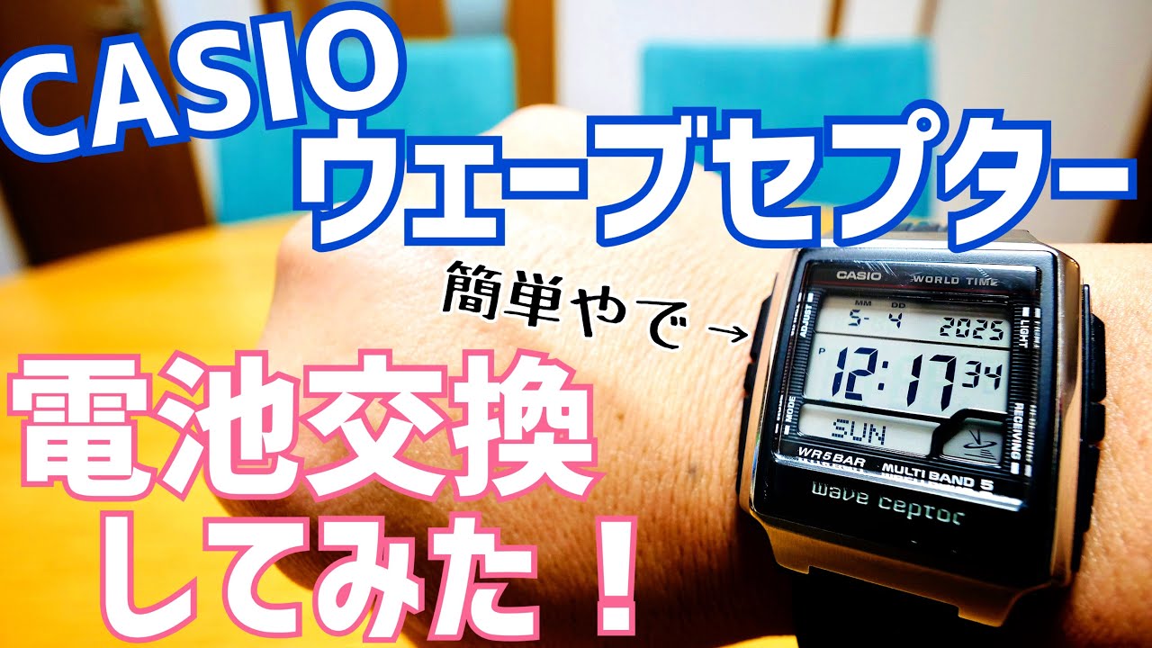 I tried replacing the battery in the Casio Wave Ceptor! [CASIO