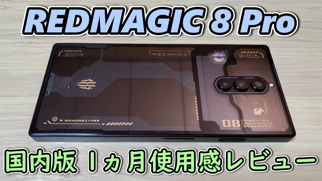 I've been using the REDMAGIC 8 Pro for about a month, so here's my